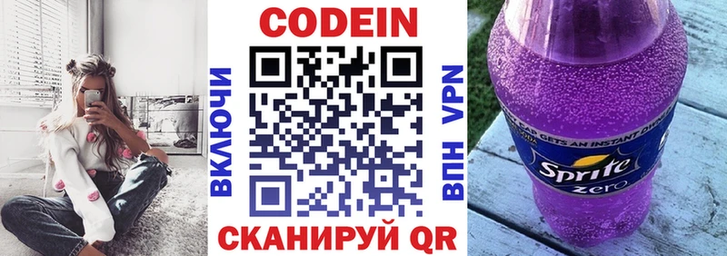 Codein напиток Lean (лин)  Узловая 